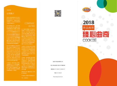 官宣 華爾食品與您相約2018長(zhǎng)沙糖酒會(huì)，共創(chuàng)餅干行業(yè)新未來(lái)
