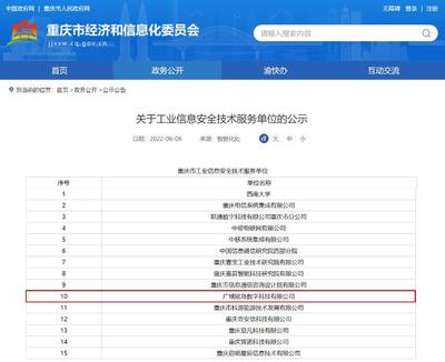 廣域銘島躋身重慶市工業信息安全技術服務單位，助力區域信息安全建設