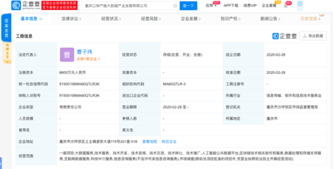 小米投資成立產融大數據公司，聚焦重慶信息咨詢服務新生態