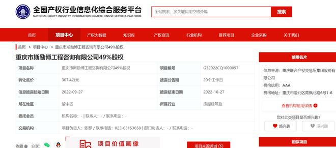重慶斯勵博工程咨詢49%股權掛牌轉讓 底價307.4萬元背后的戰略調整與市場信號